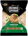 Хинкали Великосочные Кавказские категории В замороженные 800г