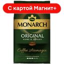 MONARCH Original/JACOBS Monarch Кофе натур жар в зерн 800г:6