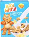 Готовый завтрак ВАУ МЯУ Подушечки, со вкусом сливок, 200г