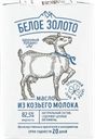 Масло 82,5% сливочное Белое Золото из козьего молока Мирный-Адыгея кор, 100 г