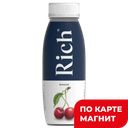 RICH Нектар Утонченная вишня 0,3л пл/бут (Мултон):12