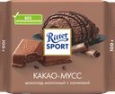 Шоколад молочный RITTER SPORT Какао-мусс с альпийским молоком и начинкой из какао, 100г