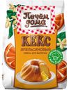 Смесь для выпечки Печем дома кекс апельсиновый 300г