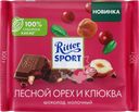 Шоколад молочный RITTER SPORT с кусочками клюквы и орехом лещины, 100г