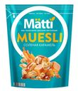 Мюсли "Matti" Соленая карамель, 250 г