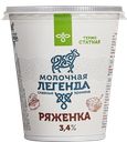 Ряженка МОЛОЧНАЯ ЛЕГЕНДА 3,4%, 330г 