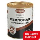 СТАНДАРТ каша перл с гов 340г ж/б мясораст(Курганский МК):15