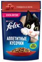 FELIX Аппетитные Кусочки для кошек говядина, 75г