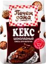 Смесь для выпечки ПЕЧЕМ ДОМА Кекс шоколадный, 300г