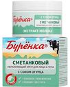 Крем для лица и тела сметанковый увлажняющий Бурёнка с соком огурца, 100мл