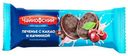 Печенье Чайкофский с какао и начинкой с вишневым вкусом, 85г