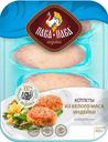 Котлеты из белого мяса индейки Пава-Пава охлажденные 450 г