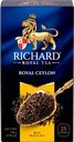 Чай черный RICHARD Royal Ceylon Цейлонский байховый