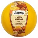 Сыр «Бобровский» Ларец с медом и орехами, 1 кг