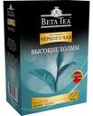 Чай Beta Tea Высокие холмы черный листовой 90г
