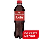 НАПИТКИ ИЗ ЧЕРНОГОЛОВКИ Кола Нап газ 0,5л пл/бут:12