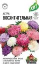 Семена Удачные семена Астра Восхитительная смесь, 0.2г