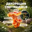 Светящаяся садовая декорация "Гриб", GreenArt, 9,5х14 см, в ассортименте