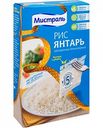 Рис длиннозёрный Мистраль Янтарь пропаренный, 400 г