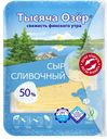 Сыр ТЫСЯЧА ОЗЕР, Сливочный, 50%, 125г