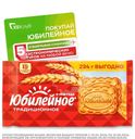 Печенье Юбилейное Традиционное витаминизированное 224г