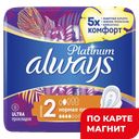 ALWAYS Platinum Ultra Прокладки Normal 8шт(Проктер):12
