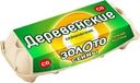 Яйцо куриное Золото Сеймы Деревенское СО 10шт.