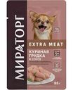 Влажный корм для собак мелких пород Мираторг Extra Meat куриная грудка в соусе, 85г