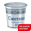 СЛАВЯНСКИЕ КРУЖЕВА Сметана 15% 300г пл/ст (Молодел):6