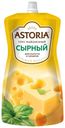 Соус Astoria Сырный 233 г