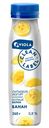 Йогурт питьевой Viola Clean Label с бананом 0,8%, 260г