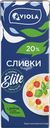 Сливки ультрапастеризованные VIOLA 20%, без змж, 200мл