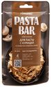 Соус-основа Гурмикс Pasta bar сливочно-грибная для пасты с курицей 120 г
