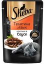 Влажный корм для кошек Sheba Телятина и язык, ломтики в соусе, 75 г
