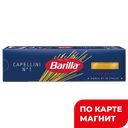 BARILLA Мак изд №1 спаг Капеллини в/с 450г к/уп(Барилла):24