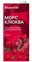 Морс Выручай клюквенный 1л