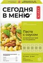 MAKFA Паста с соусом по-Лигурийски свитки 340г к/у:6