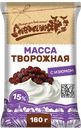 Масса творожная «СНЕЖИНО» с  изюмом, 15%, 180 г 