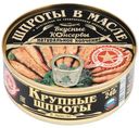 Шпроты Вкусные Консервы крупные в масле, 240г