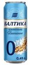 Пивной напиток Балтика №0 пшеничный нефильтрованный безалкогольный, 0.45л