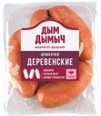 Шпикачки ДЕРЕВЕНСКИЕ (Дым Дымычъ), 500г