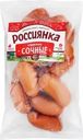 Сардельки РОССИЯНКА Сочные, весовые