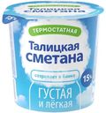 Сметана Талицкое молоко Талицкая 15%, 350г