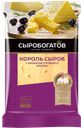 Сыр СЫРОБОГАТОВ, Король сыров, топленое молоко, 40%, 200г