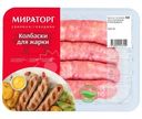 Колбаски из свинины Мираторг для жарки охлаждённые, 400г