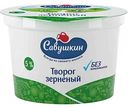 Творог зернёный Савушкин 5%, 200 г