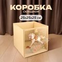 Коробка складная, Home Time, 25х25х25 см, в ассортименте
