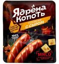 Сосиски Ядрена Копоть с сыром из мяса цыплят варёные, 300г