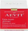 Крем ночной для лица AEVIT BY LIBREDERM Детокс, для нормальной и комбинированной кожи,50мл
