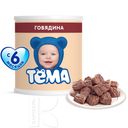 Пюре ТЕМА говядина гомогенизированное, 100г